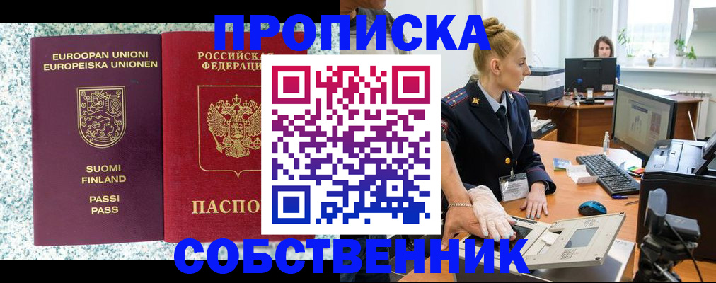 прописка 2025 в Наволоках